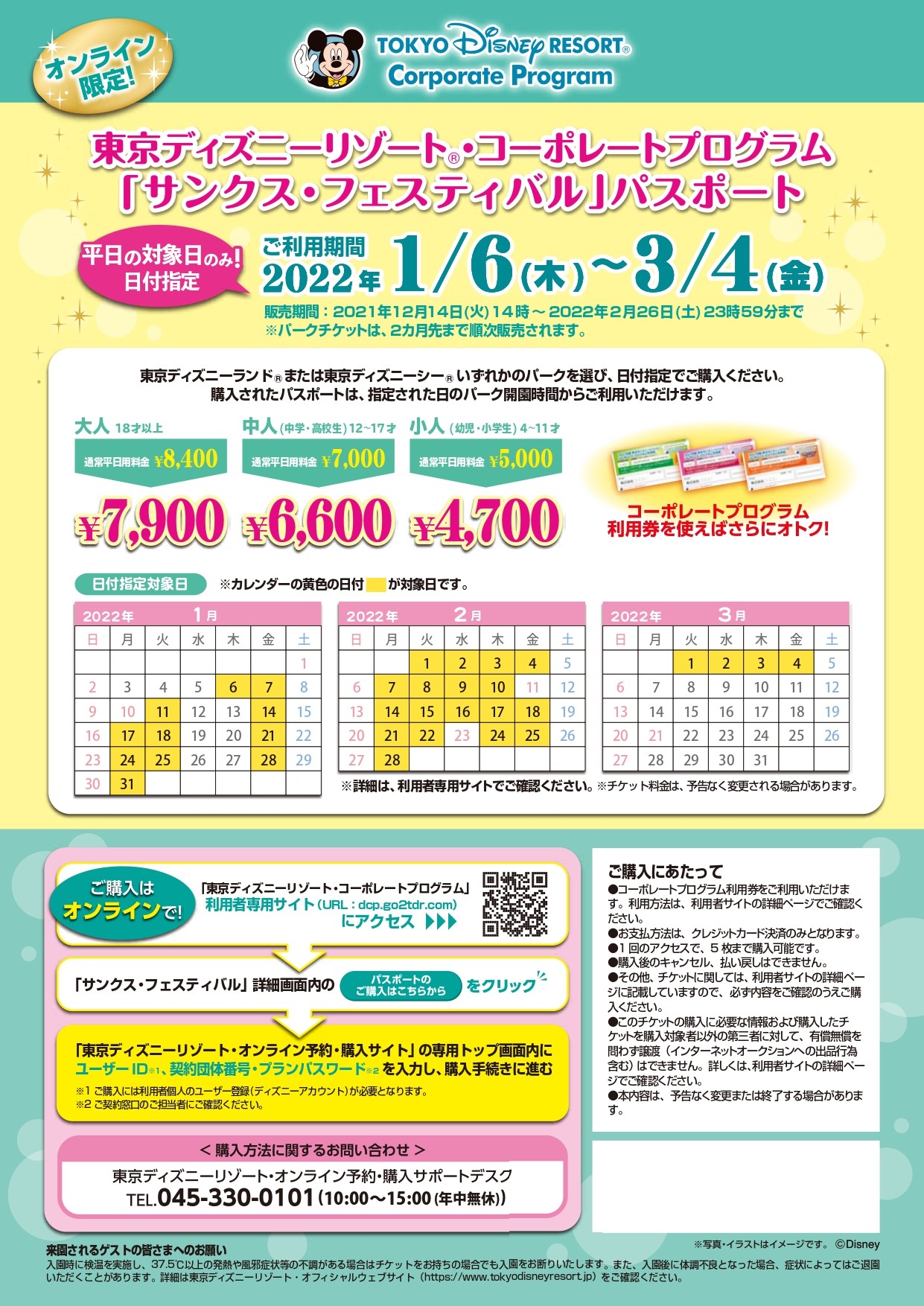 限定特価東京ディズニーシー6/26[日]9時入園チケット ディズニーシー専用券